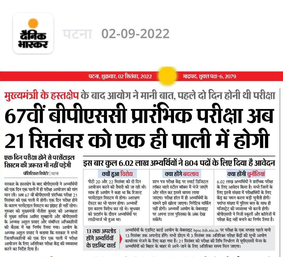 Sarvesh9416's tweet photo. #UPSC_CLASH_BPSC 
@officecmbihar
 @NitishKumar
 @RJDforIndia
 @pushpampc13
 @abpbihar @TheLallantop 

Sir 
We are going through a tough mental stress since last year and bpsc is not declaring date and taking exam  during upsc mains https://t.co/KvAUMqOM5y