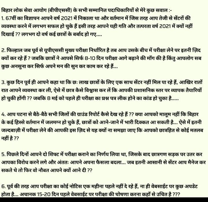 CivilsNetwork's tweet photo. #BPSC आयोग द्वारा 67वीं प्रीलिम्स परीक्षा को #UPSC मेंस परीक्षा के बीच में लेना उन सभी बिहारी छात्रों का अपमान है जो #UPSCMains दे रहे है, आयोग अपनी घिनौना हरकत से सभी छात्रों का मानसिक शोषण कर रहा है।
@officecmbihar @yadavtejashwi @NitishKumar 

#UPSC_BPSC_Clash #BPSC_UPSC_Clash https://t.co/0viYVYGaJN