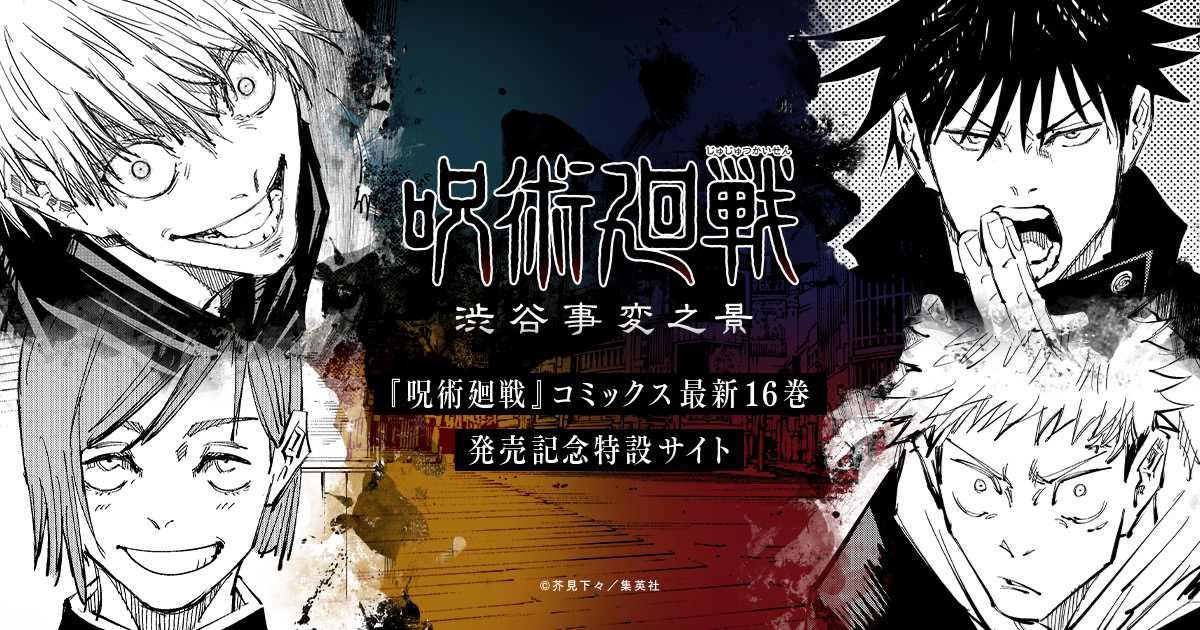 TrUeSource15007's tweet photo. Reminder that Jujutsu Kaisen is still the best new gen no question and the Shibuya Incident is the best new gen arc non debatable, 10/10 peak arc with some of the highest peaks in Shonen history!!! When this gets animated I feel sorry for everything else airing alongside it 😪🥱 https://t.co/4kt1BRbKL4