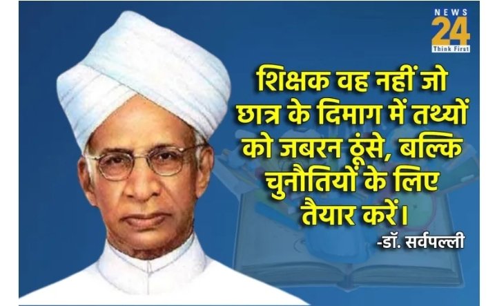 Suraksha5041's tweet photo. शिक्षक वह नहीं जो छात्र के दिमाग में तथ्यों को जबरन ठूंसे, बल्कि चुनौतियों के लिए तैयार करें https://t.co/28cepkaRi0