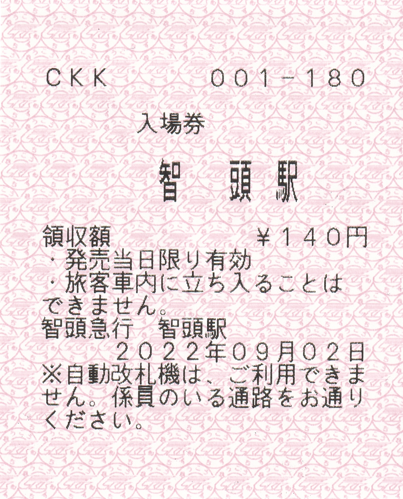 入場券 西武鉄道祝21世紀しんさくら鯛硬券 本川越入場券など - メルカリ