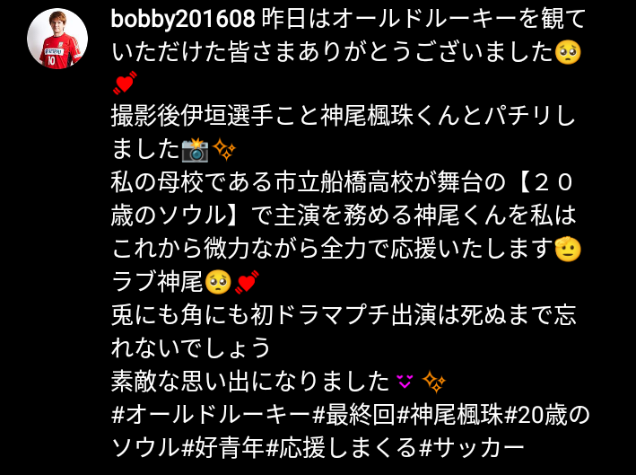 B5Np8xSJRdlwnnM's tweet photo. #２０のソウル
 #オールドルーキー 
 #神尾楓珠
 #市船OB
 #木更津ローバーズ
 #カレン・ロバート
 .☆.｡.:*・°お二人との共通関係を感じます✨
 #第６７回全国高校サッカー選手権決勝
 #市船１４ハンドスプリングスロー本人
 #Ateamacademy
 #ALights
.☆.｡.:*御共演おめでとうございます。 https://t.co/nOcjHlZ9fn