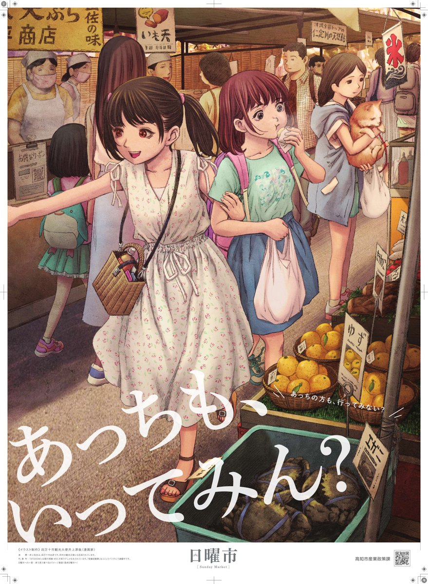 高知にゆかりの漫画家のみなさんが、日曜市のポスターを製作してくれ