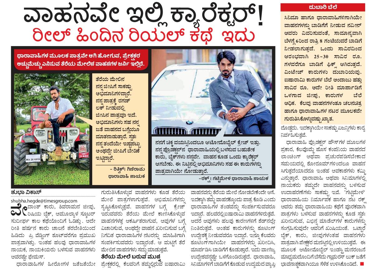 ShubhaVikas's tweet photo. #automobiles #carcraze #serialshooting #kannadacinema #Gattimela #Ginirama #vijaykarnataka #lavlvk #shubhavikas @editor_vk @EditorLvk https://t.co/wM7KUWdUUu