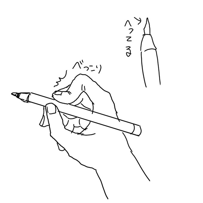 私こんなペンの持ち方するからか
手の甲にガングリオンあるし
削ったタコでもう一人の自分が錬成
できそうなくらい削ってきたし爪も
ペンに合わせて曲がってるし
デジタルペンの先もめちゃ摩耗している
だが良い作家人生だったよ 