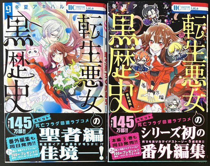 転生悪女の黒歴史 を含むマンガ一覧 ツイコミ 仮
