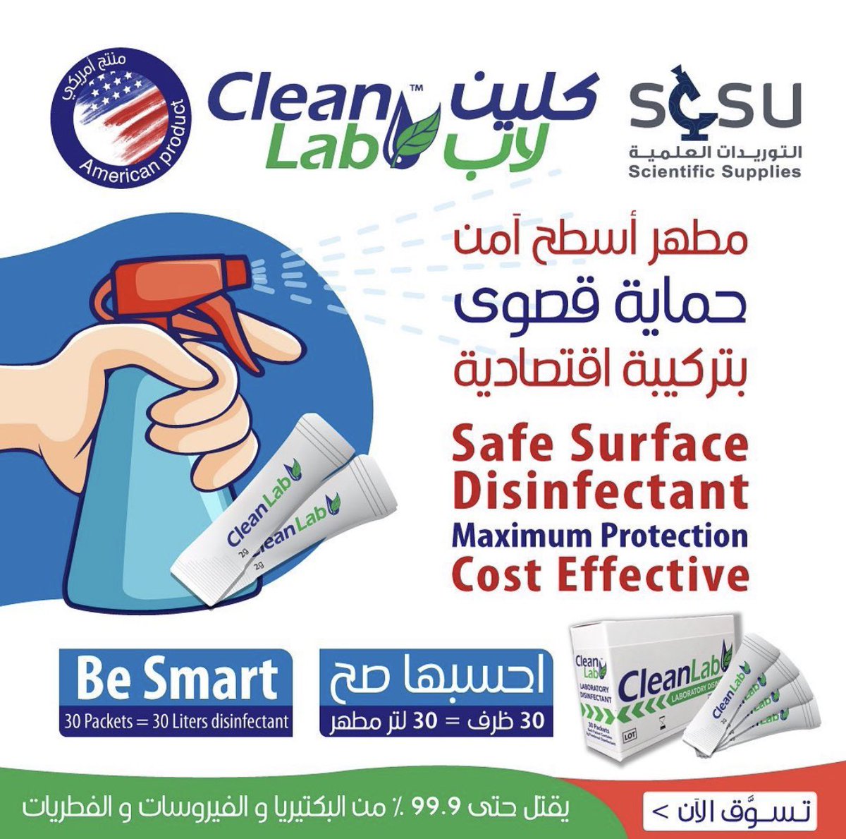 ScSuKSA's tweet photo. كلين لاب🦠👌🏼

يقتل حتى 99.9 % من البكتيريا و الفيروسات و الفطريات 
أمن للاستخدام في أماكن إعداد الطعام وحول معدات الأطفال غير قابل للاشتعال 
لا يسبب التآكل أو الاصفرار 
بدون رائحة لا يحتاج للشطف أو المسح بعد التطهير 
غير مبيض لا يترك لون

#مطهر  #مطهر_اسطح #قاتل_جراثيم #تعقيم https://t.co/OZDpqTEs3f