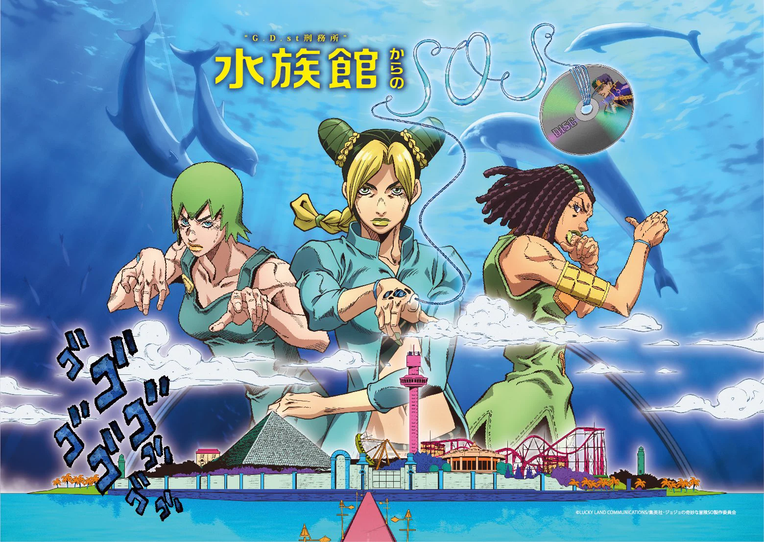 ジョジョ　JOJO ６部　ストーンオーシャン　ディスク　シーパラダイス ジョジョの奇妙な冒険』アニメーションシリーズ公式 on X: 