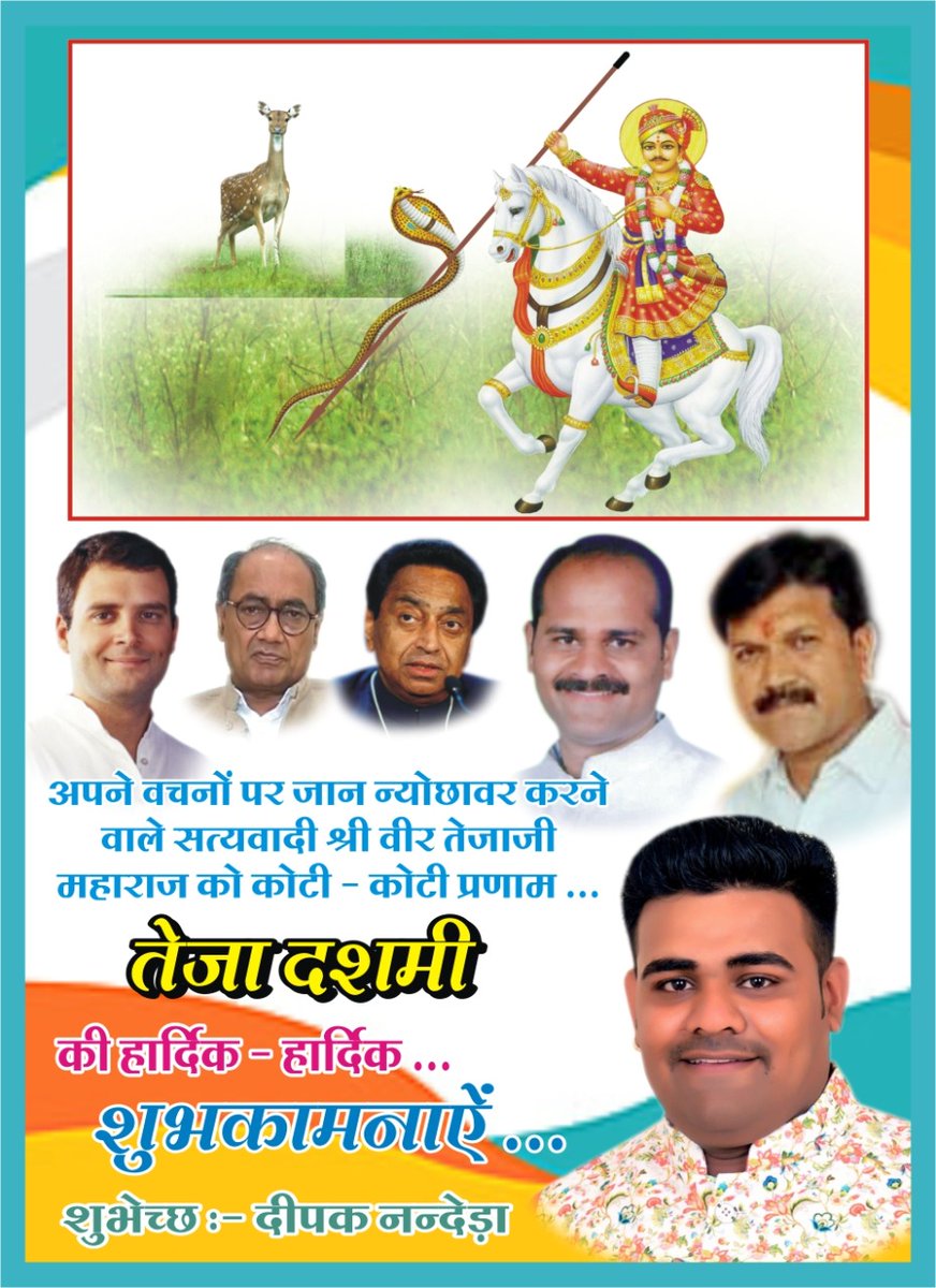 deepak_nandeda's tweet photo. आप सभी को तेजा दशमी की हार्दिक बधाई शुभकामनाएं https://t.co/HLvlAgc8az