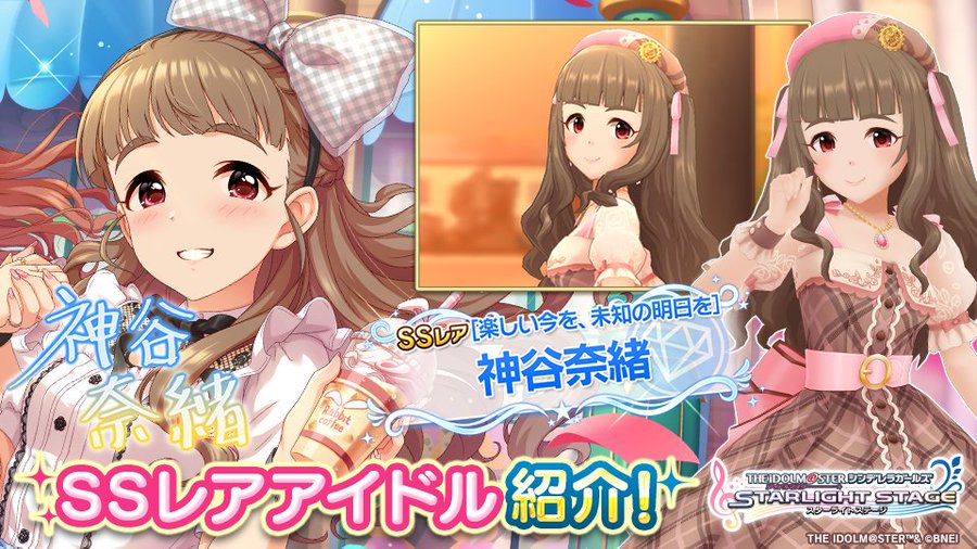 デレステ 限定ssr 楽しい今を 未知の明日を 神谷奈緒 特技 センター効果 性能 3dモデルまとめ デレ研 デレステの わからない を解決