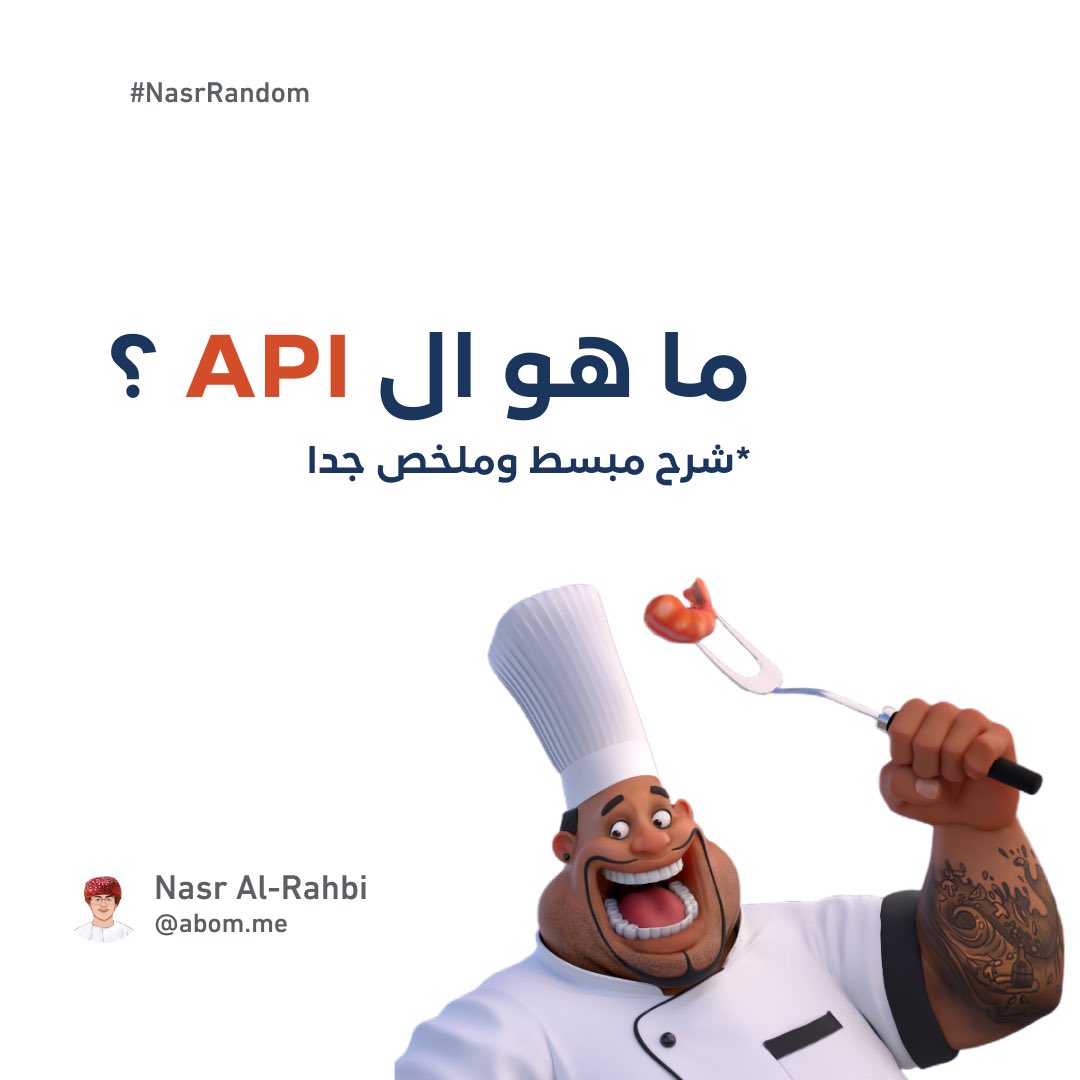 #ثريد جديد عن ماهو الAPI ،،، تابع و استفيد🔥