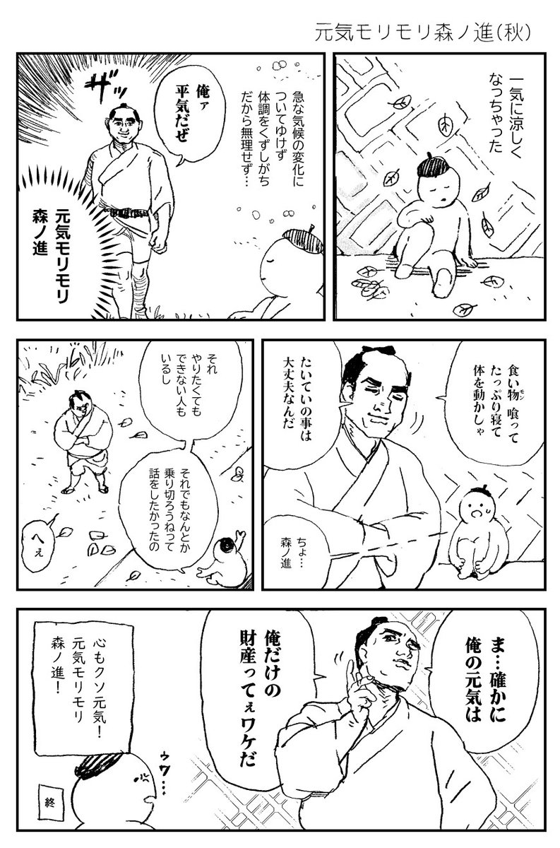 元気モリモリ森ノ進(秋) #漫画が読めるハッシュタグ 
