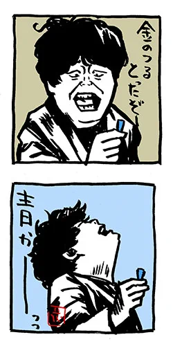 金の鶴の取ってプロポーズしようとするも。

#宮下草薙 #宮下草薙イラスト
#お笑い向上委員会 #芸人 #イラスト 