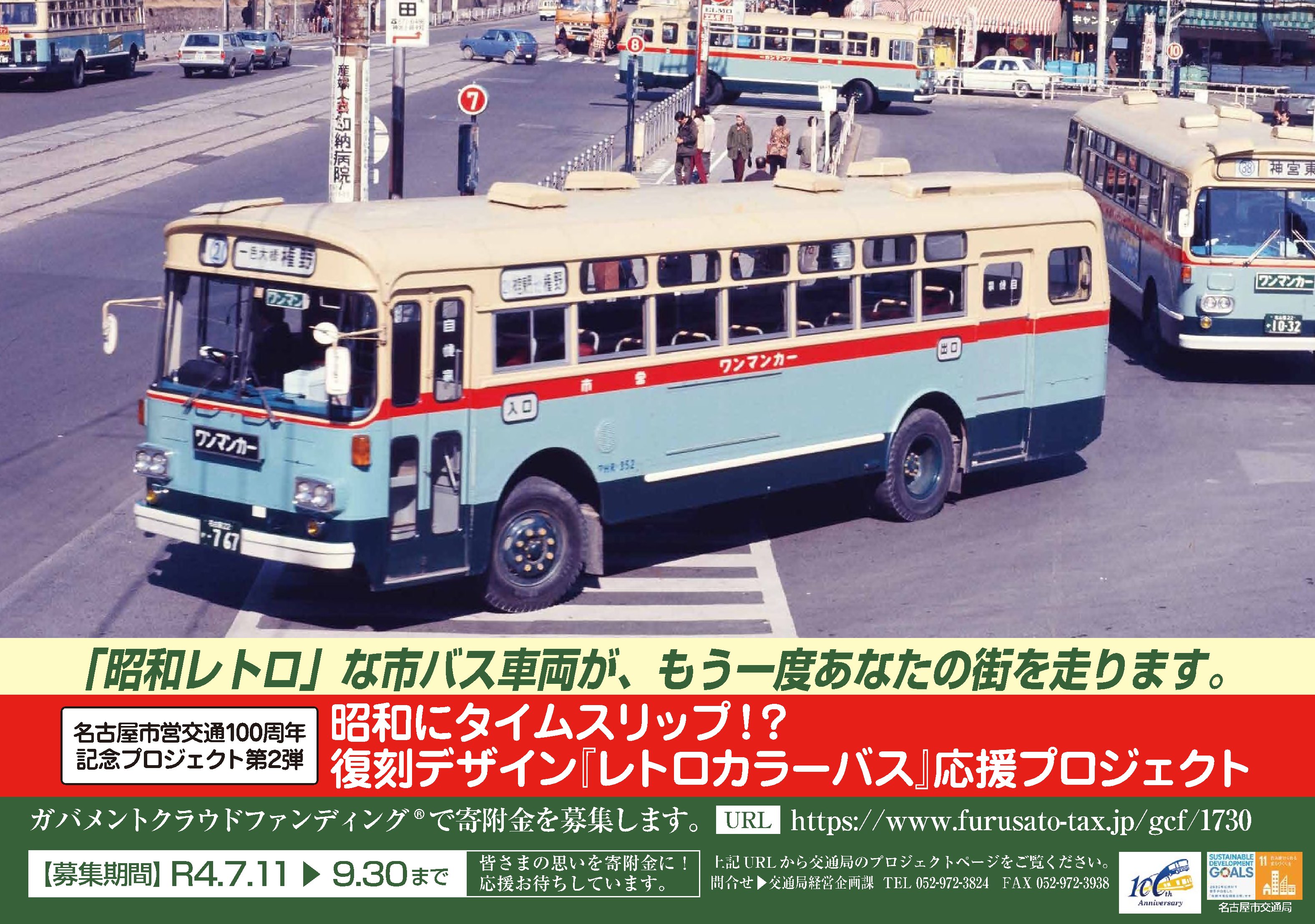 市営交通１００年祭 名古屋市 Nagoya Kotsu100 Twitter