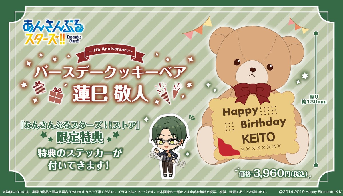 新商品情報】 🎁ゲーム「あんさんぶるスターズ！！」🎁 🧸バースデー