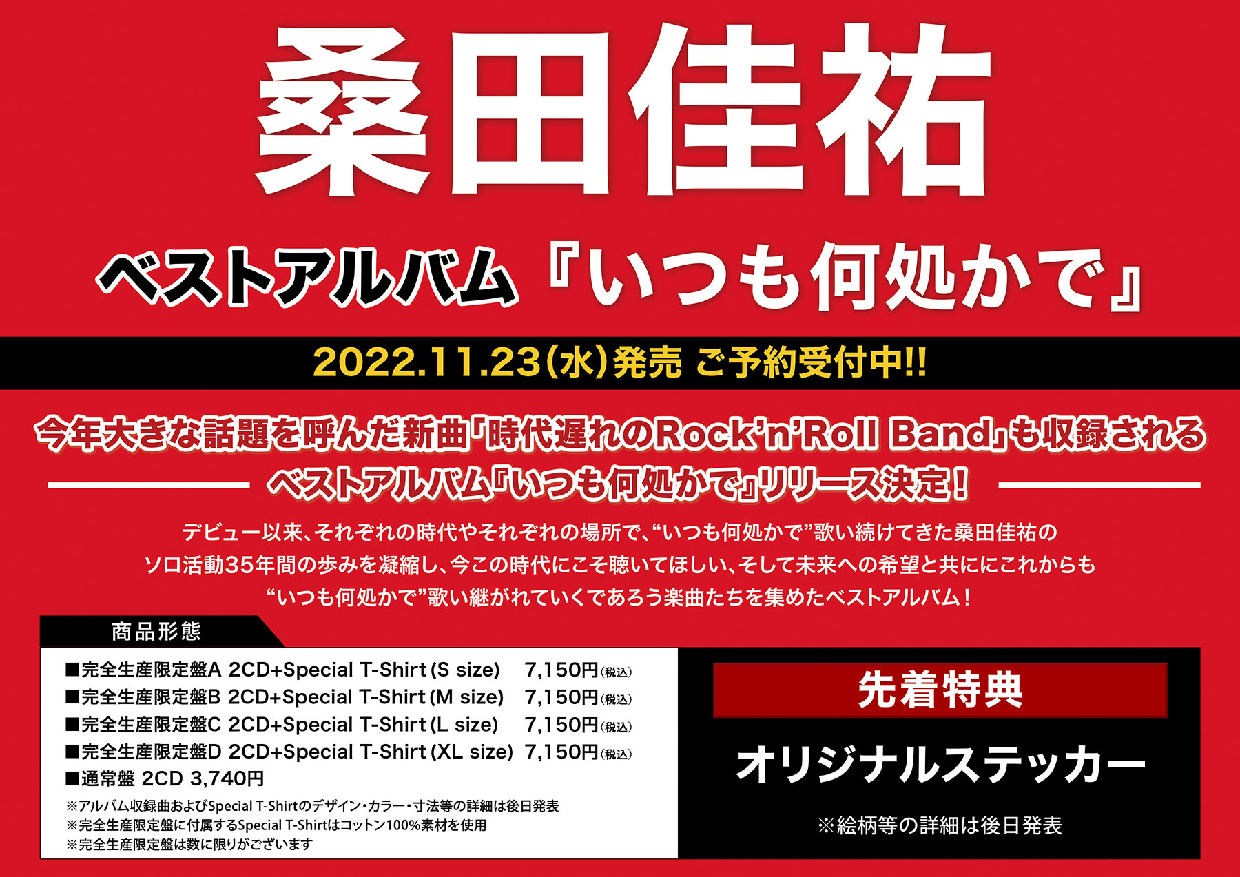 永遠の定番 いつも何処かで 桑田佳祐 ベスト saporeitaliano.cl