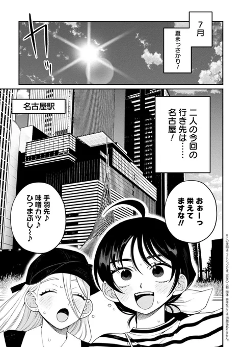★「野球場でいただきます」本日第18話更新です🐲💥
今回はバンテリンドーム回です。バンテリンドームの球場飯、美味しかったですよ!!!!!
応援ボタン、励みになりますので是非よろしくおねがいします 🙇‍♀️
 https://t.co/WGo5H4wiYv #野球場でいただきます 