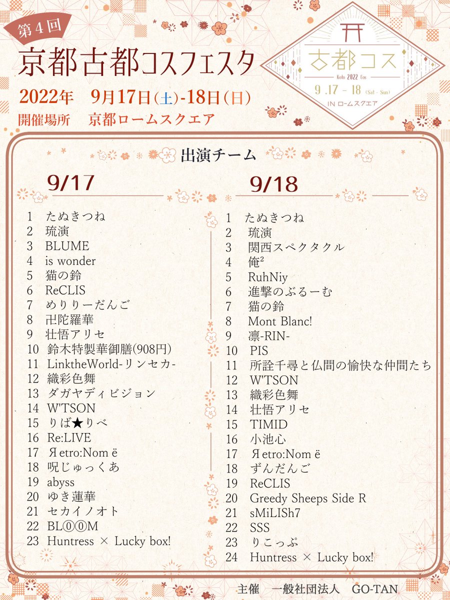 junonnn's tweet image. 古都コス運営の立木ゆのんです！
#古都コス2022 では、カイちゃん(@kaichan1121)と私が公式のお知らせをしています。

今回、直近及び開催期間中のリアルタイムのオフィシャル発信は、私(@junonnn)が担当致しますので、#古都コス にご興味のある皆様は、フォローなどして頂けると大変嬉しく存じます✨