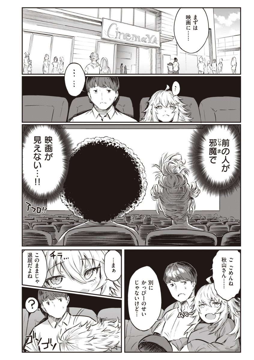 ✨本日のおすすめ✨
比比山よきかな先生
《からかいインベーダー♡~after~》
WEEKLY快楽天 No.33

秋山さんと付き合い始めてから
今日は初めてのデート💕
デートプランをお任せされて
映画を見るはずが...?❤️

続きはこちら▷https://t.co/qjo06NfyQn

※イメージ画像と実際の修正方法は異なります 