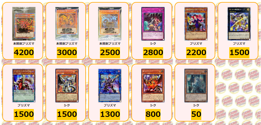 遊戯王 買取情報 (未開封)オシリスの天空竜 プリズマ ￥4200 (未開封