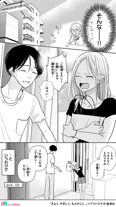 彼の部屋で勉強を教えてもらっていたら、身体が熱くなるお話。(2/5) 

続きはマンガMeeで読めます📖
https://t.co/HVvAywxI6T

#きよくやましくもどかしく #pr 