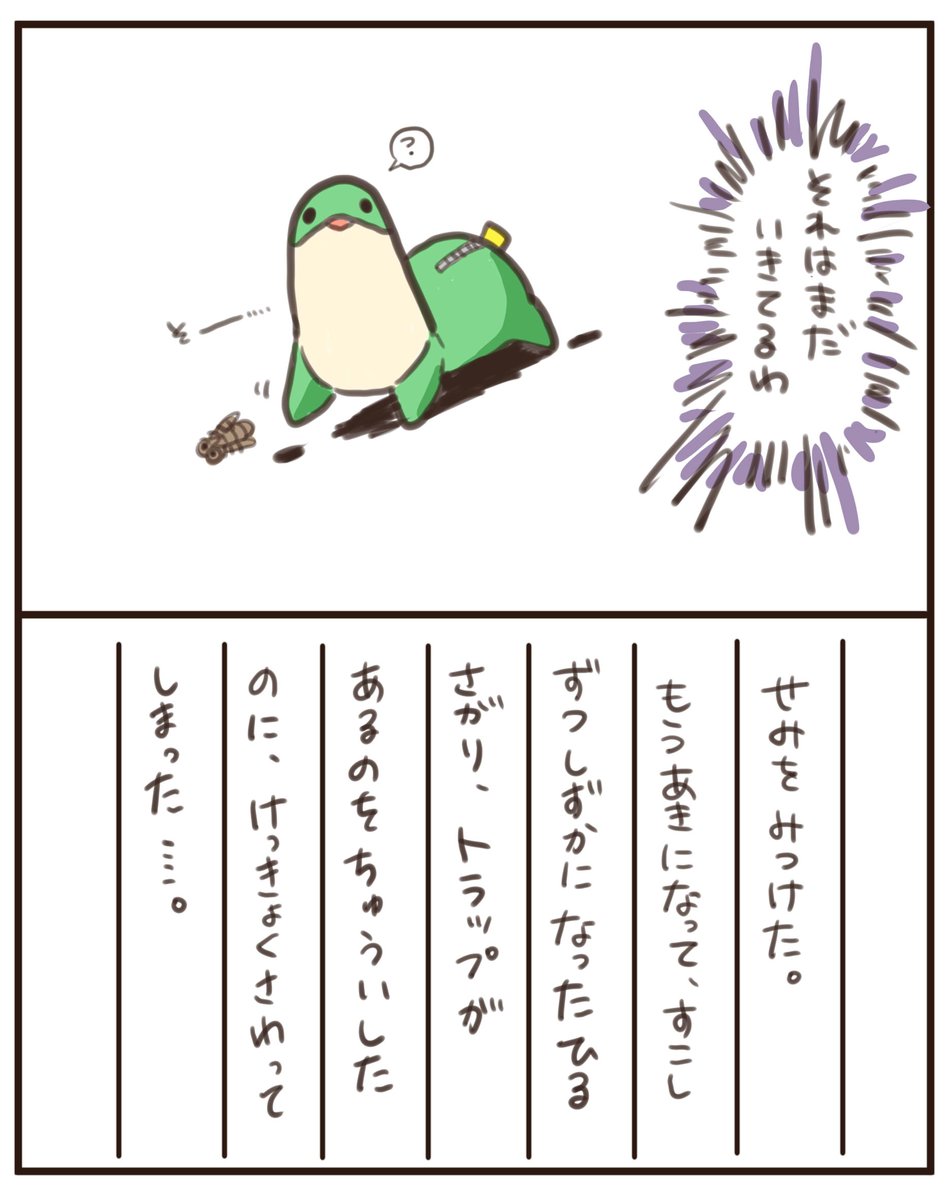 ネッシー日記29日目 