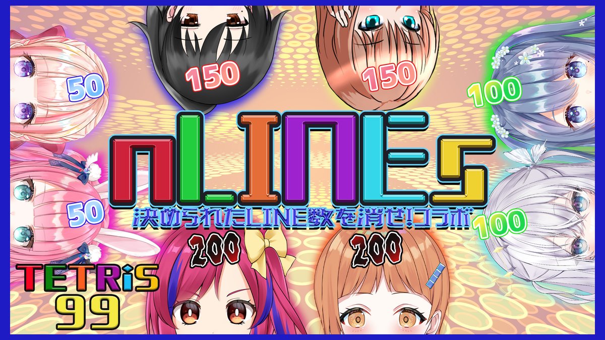 YMM_Beilin's tweet image. 🦋配信告知🧸 #BDP_Live　#nLINEs
nLINEs 決められLINE数を消せ！コラボ
9月17日 21:00～

テトリス99で、こちらが定めたライン数ぴったりを狙う参加型企画です！！
詳細は概要欄！
youtu.be/6-P7TVH1cxo