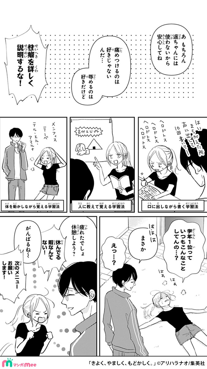 彼の部屋で勉強を教えてもらっていたら、身体が熱くなるお話。(4/5) 

続きはマンガMeeで読めます📖
https://t.co/HVvAywxI6T

#きよくやましくもどかしく #pr 