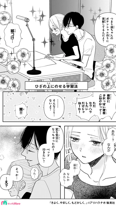 彼の部屋で勉強を教えてもらっていたら、身体が熱くなるお話。(5/5) 

続きはマンガMeeで読めます📖
https://t.co/HVvAywxI6T

#きよくやましくもどかしく #pr 