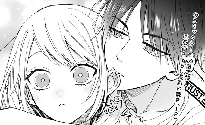 ◇コミックシーモア限定特典
2巻描き下ろし漫画の続き(1P)
https://t.co/sEnTTfediz

#理想の彼氏のはずなのに 