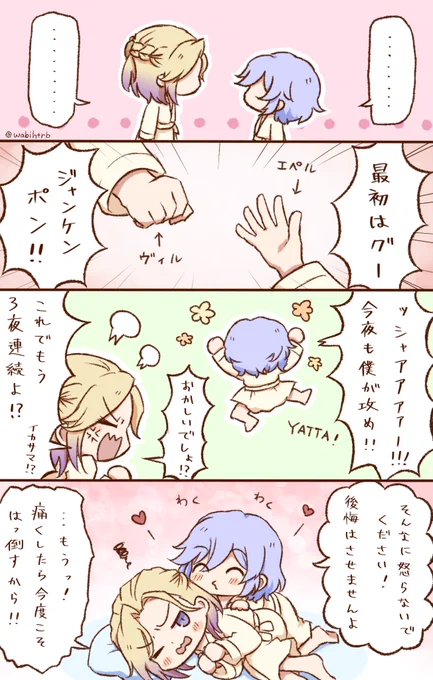 #twst_BL 
ジャンケンでその日の受け攻めを決めてるタイプの🍎と👑(今回はエペヴィル🍎👑) 