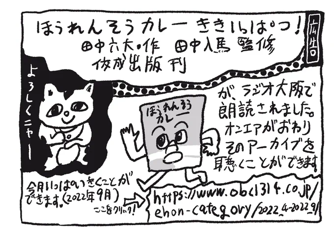 ラジオ大阪で絵本朗読していただき、オンエアも無事終わり、今月いっぱいHP上でアーカイブを聴くことができるそうです。
https://t.co/Oj833vnjWI 