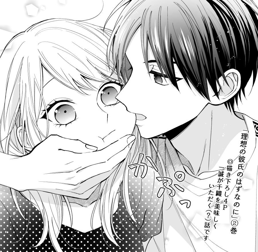 【🐹お知らせ🐹】
『理想の彼氏のはずなのに』②巻
9/5各電子書店にて発売です🎉
コミックス限定描き下ろし漫画も収録✨
どうぞよろしくお願いします!!
#理想の彼氏のはずなのに 