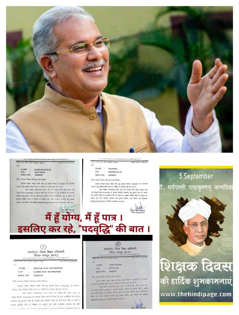 #भूपेश_है_तो_भरोसा_है
"शिक्षक दिवस" के दिन ए आज..
     टीचर हमु मन ल बना दे कका ।
लइका मन के जिनगी संवारबो..
  *पद–वृद्धि* के आदेश करा दे कका ।
<a href="/bhupeshbaghel/">Bhupesh Baghel</a> 
<a href="/ChhattisgarhCMO/">CMO Chhattisgarh</a> 
कका अभी जिंदा हे ।
#सहायक_शिक्षक2019_पद_वृद्धि 
#सहायक_शिक्षक2019_पद_वृद्धि