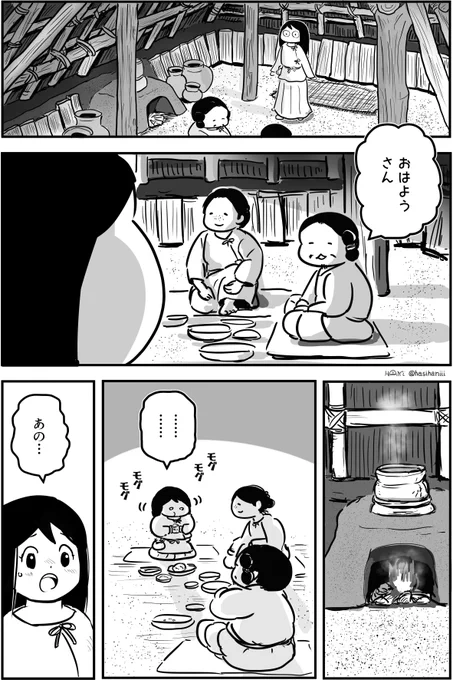 【創作漫画】弟媛(第3話その2)
とある地方豪族の女の子・弟媛(おとひめ)はじめての歌垣(うたがき)後日編。朝起きたらそこは。今回は4ページ分更新です。 