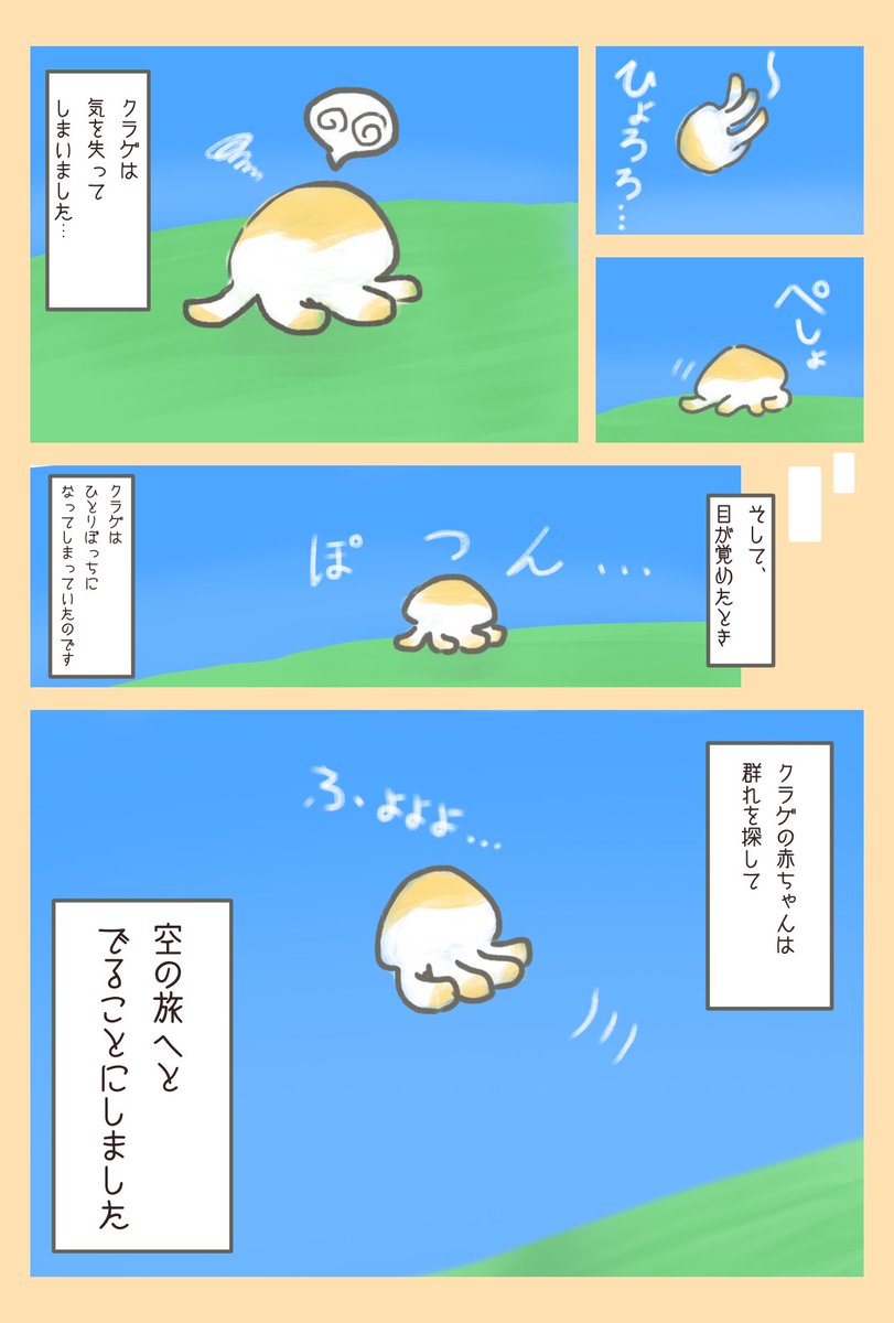 ZeroxeighT's tweet photo. 「赤ちゃんクラゲと星の子のはなし」

4/13

⚠️以下の捏造設定含みます
・クラゲの種類、生態
・光の生物(鳥)とのおしゃべり

苦手な方はご注意ください
 #sky漫画 https://t.co/lLOVzpKI0x
