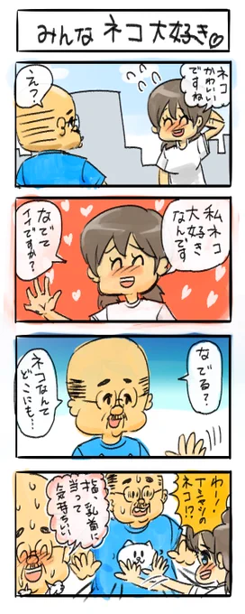 やっぱ今の時代は誰も傷つかない「優しいギャグ」なんよな。今週は思わず顔がほころぶ微笑ましい四コマ載せていくわ。

#四コマ漫画 #漫画が読めるハッシュタグ #4コマR #猫がいる暮らし  #乳首 
