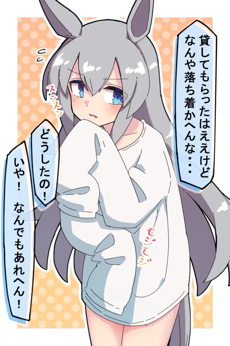 #ウマ娘 1
なんやかんやでぶかぶかのTシャツ着るかわいいタマちゃんがみたい 