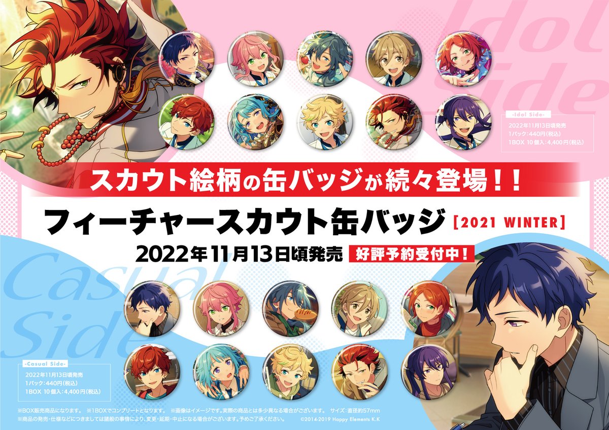 あんスタ テーマスカウト缶バッジ2021 WINTER idol 月永レオ早めに孫の ...