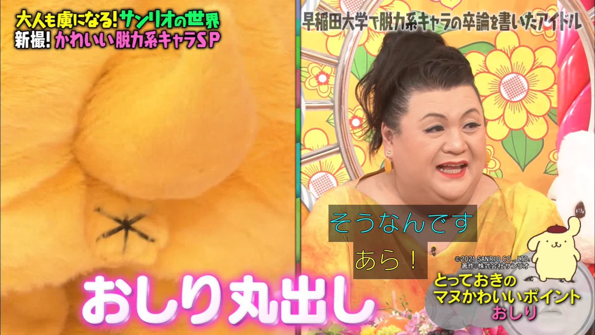 マツコもビックリ！！ポムポムプリンの知られざるヒミツ？！