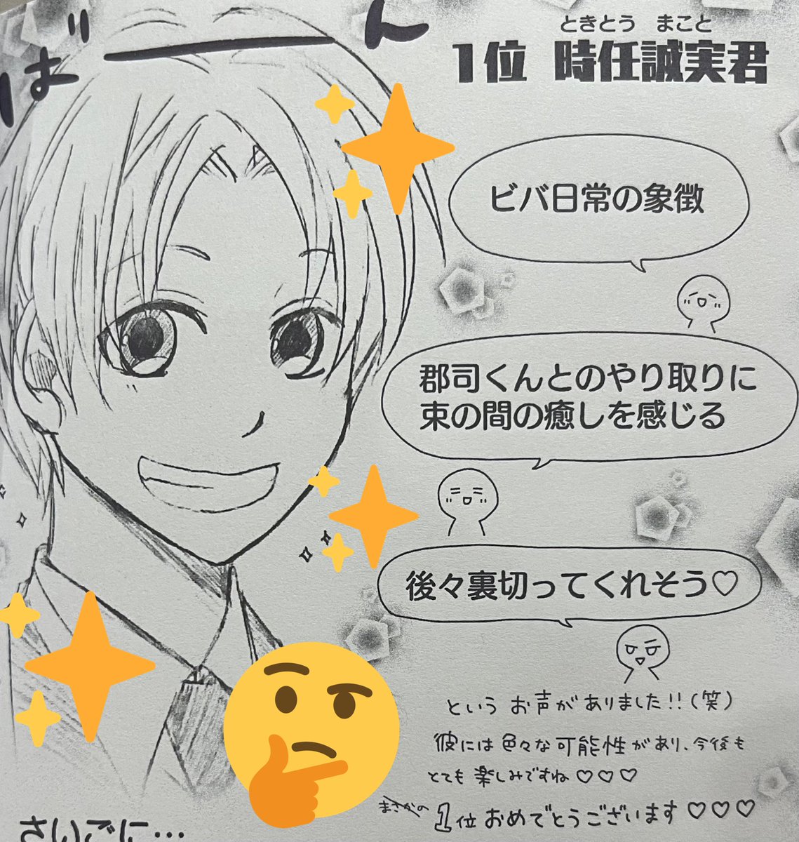 自慢させてください🤦‍♀️

学生時代のお友達9人がおカフェ開催にあたってFUN BOOKコピー本をプレゼントしてくれました儂死ぬんか??
力作のイラストに人気投票そして衝撃の一位🥇✨素敵なフォロワさん、素敵なお友達に恵まれて感謝する日々です皆様ありがとうございますこれからも宜しくね💋チュン! 