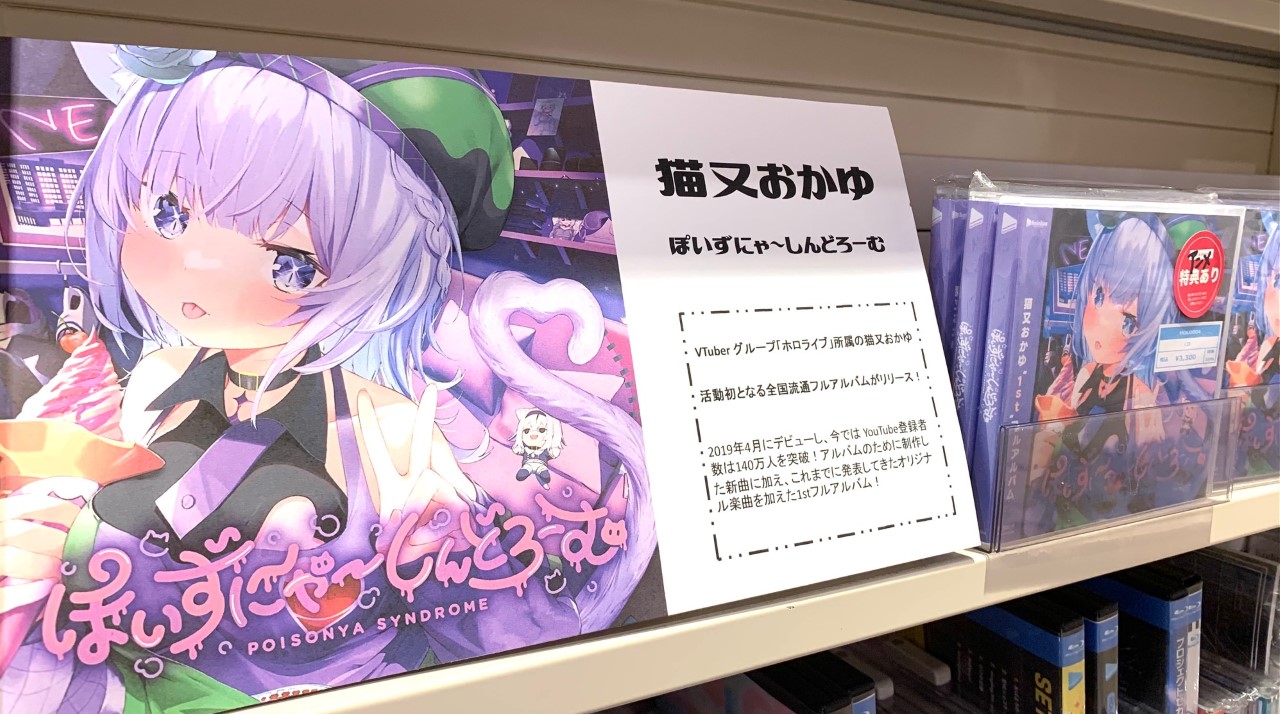 高額売筋】 hololive ホロライブ 猫又おかゆ ぽいずにゃ～しんどろーむ