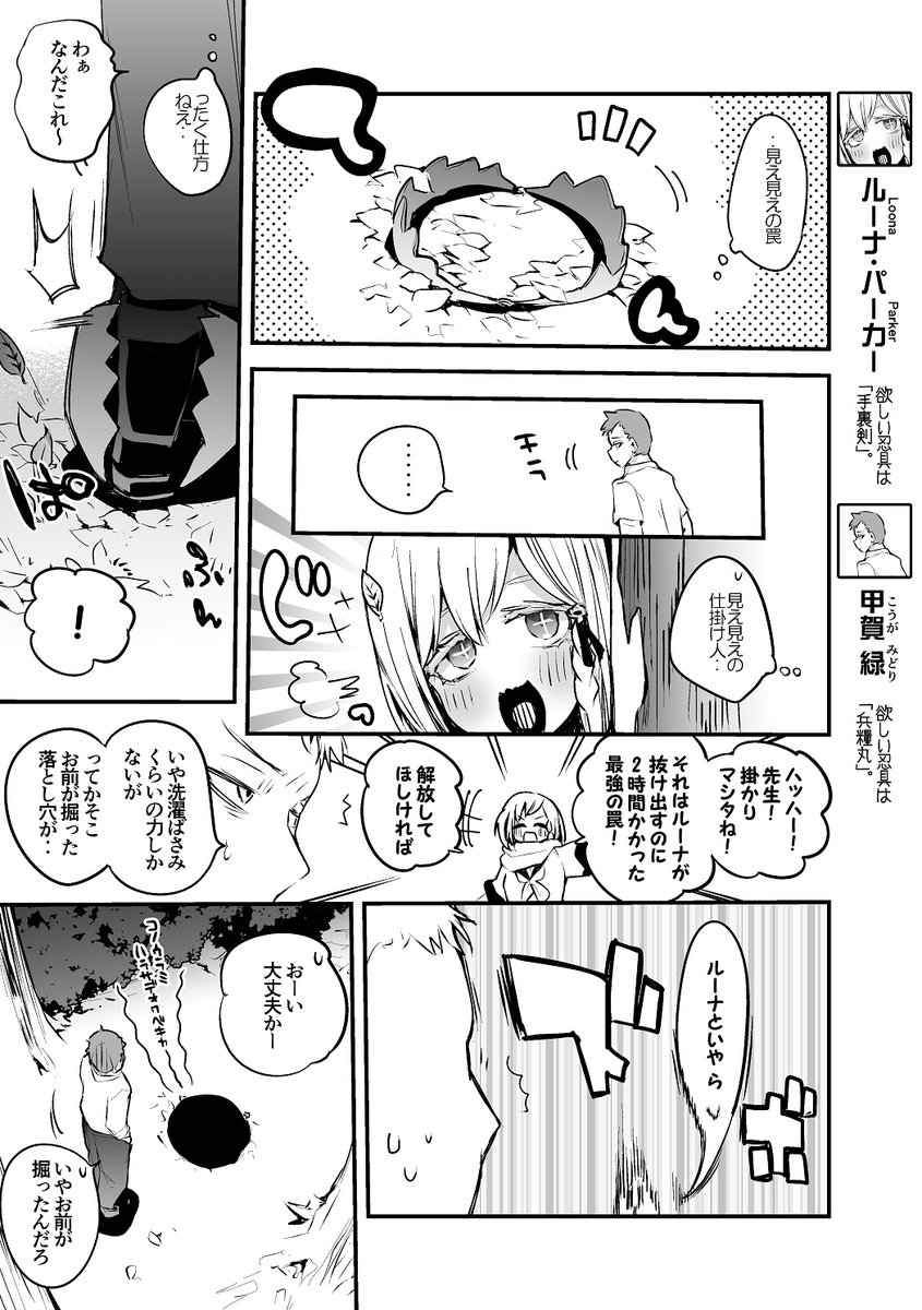 週刊りんごくらぶ #307
『罠』 