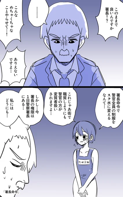 「署長命令」 