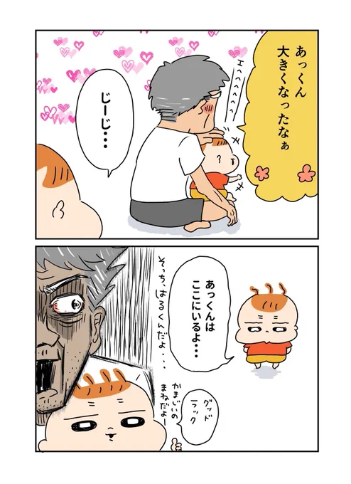 じーじ、痛恨のミス👶👶 