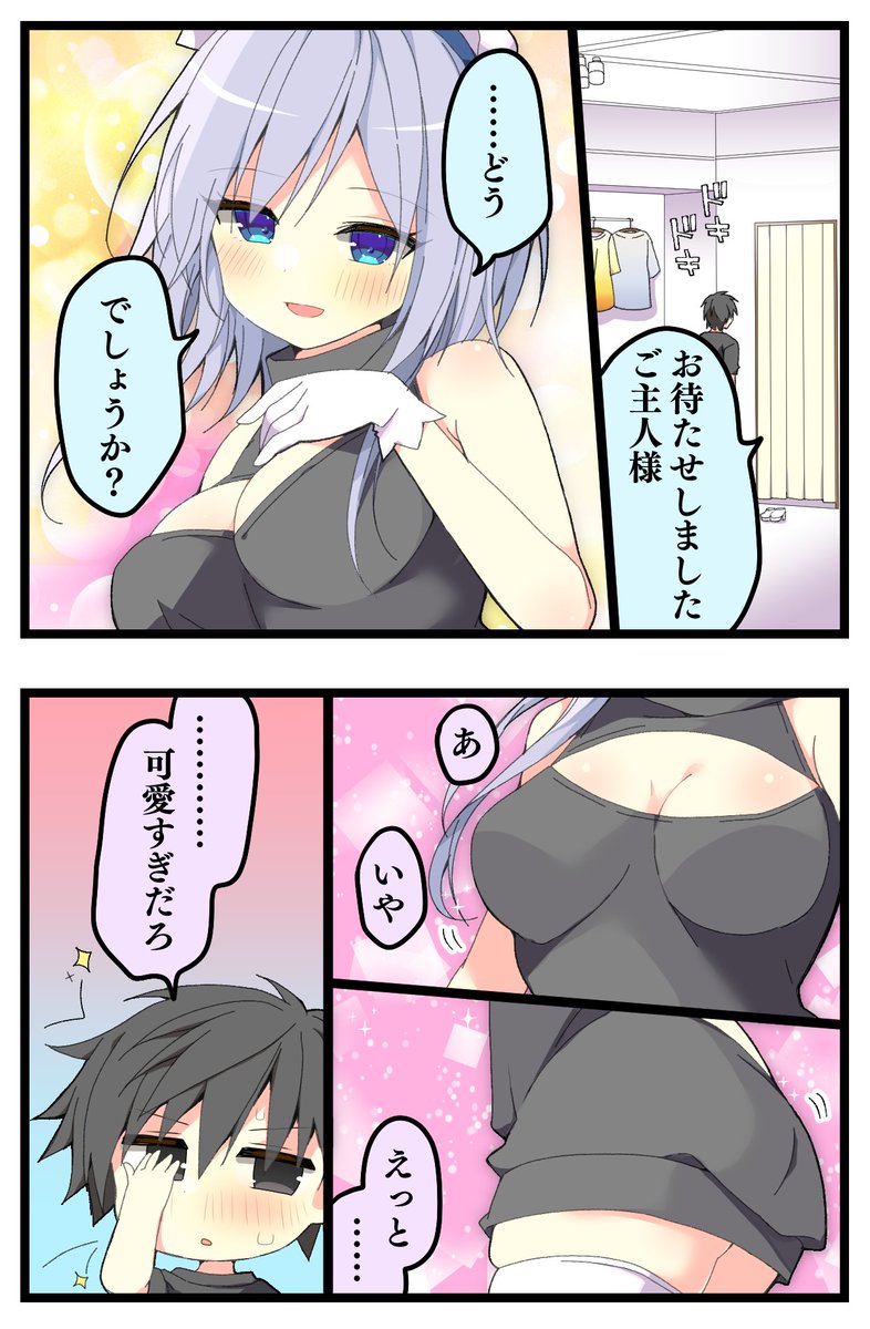 可愛すぎは逆に目に毒…?

#ライアー・ライアー #ライアラ #5日と15日はライアラTwitter漫画 