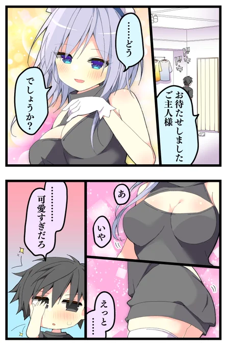 可愛すぎは逆に目に毒…?

#ライアー・ライアー #ライアラ #5日と15日はライアラTwitter漫画 