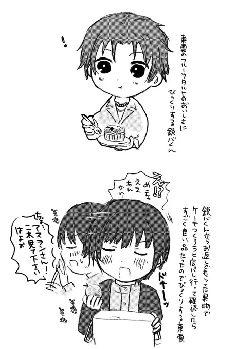 びっくりする鋭心くんと東雲 