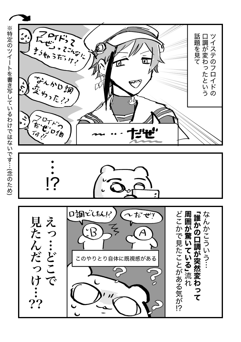 フロイドの口調についての話題を見て「なんかこういうの前にも見たことあるな…?」とずっと考えていた(レポまんがです) 