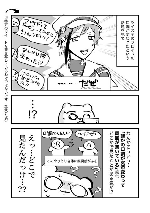 フロイドの口調についての話題を見て「なんかこういうの前にも見たことあるな…?」とずっと考えていた(レポまんがです) 